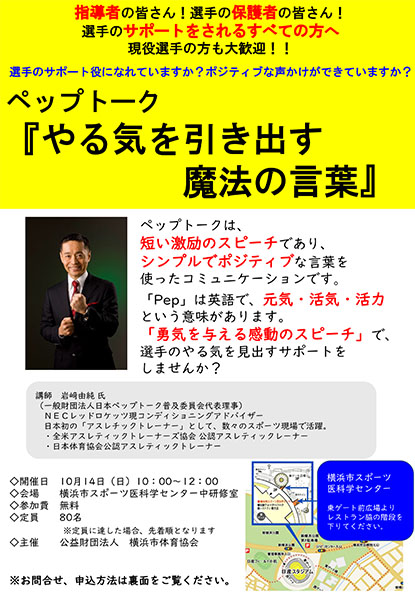 ペップトーク やる気を引き出す魔法の言葉 講演会 横浜スポーツ情報サイト ハマスポ
