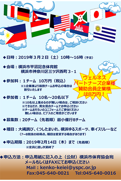 第1回企業対抗大運動快 In Yokohama 参加企業 団体を大募集 横浜スポーツ情報サイト ハマスポ