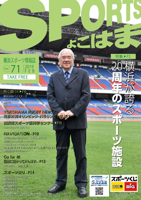 スポーツよこはま表紙