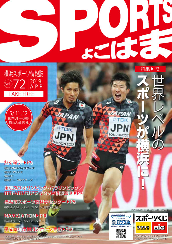 スポーツよこはま表紙