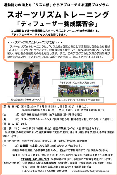 横浜市体育協会認定講座をご紹介します 横浜スポーツ情報サイト ハマスポ