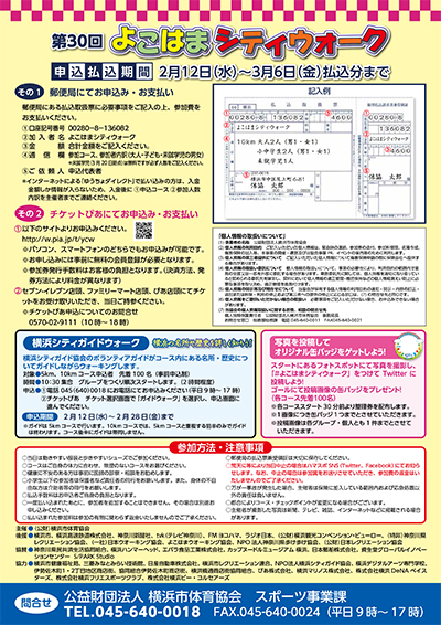 2月12日申込開始 第30回よこはまシティウォーク 3月日 開催 横浜スポーツ情報サイト ハマスポ 2月12日申込開始 第30回よこはまシティウォーク 3月日 開催 横浜スポーツ情報サイト ハマスポ