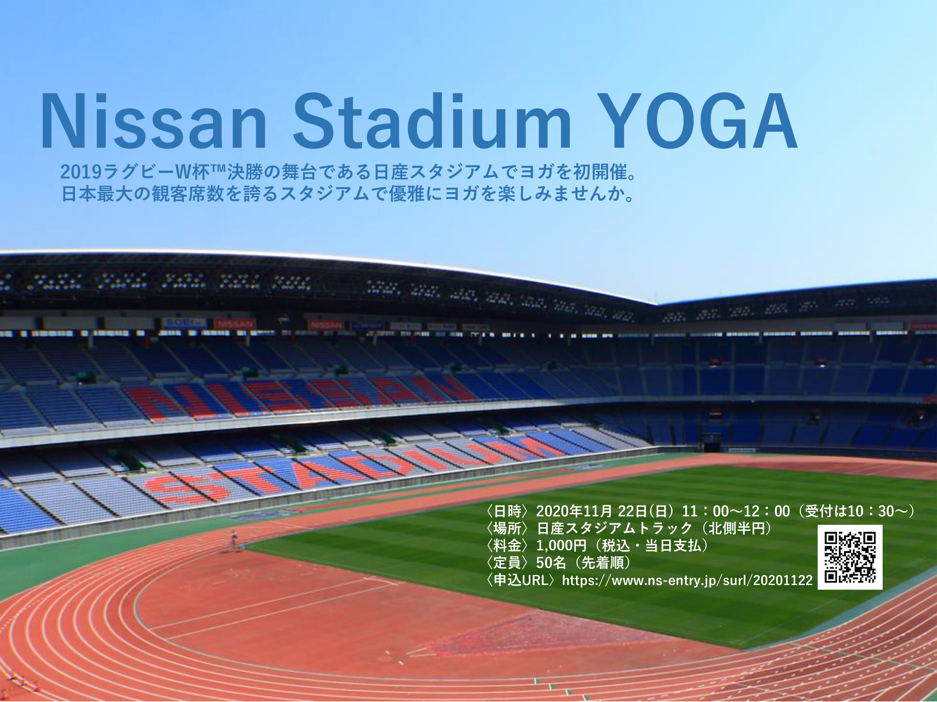 Nissan Stadium Yoga 日産スタジアムヨガ 横浜スポーツ情報サイト ハマスポ
