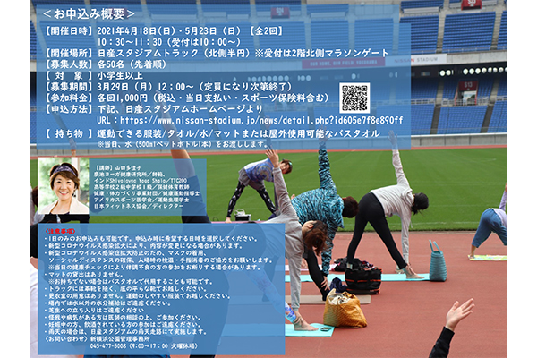 Nissan Stadium Yoga 日産スタジアムヨガ 横浜スポーツ情報サイト ハマスポ