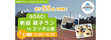 横浜マラソン2022プレイベント「GOGO! 新緑 親子ラン in 三ツ沢公園」